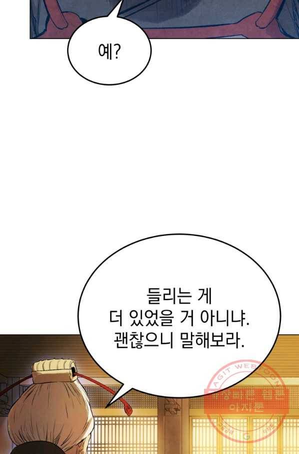 삼국지 여포전 34화 85