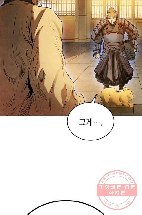 삼국지 여포전 34화 86