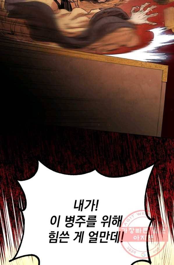 삼국지 여포전 34화 91