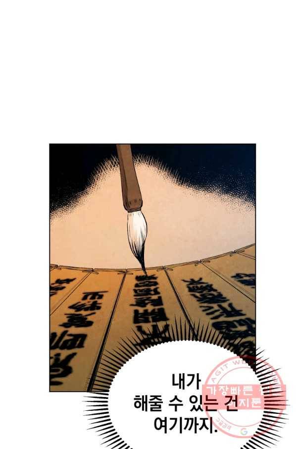 삼국지 여포전 34화 100