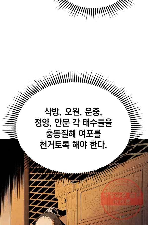 삼국지 여포전 34화 101