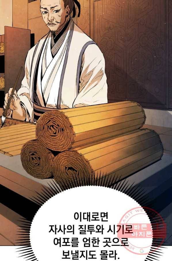 삼국지 여포전 34화 102
