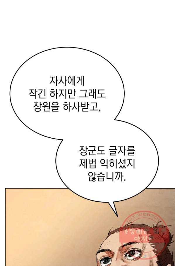 삼국지 여포전 34화 110