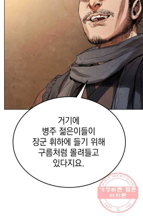 삼국지 여포전 34화 111