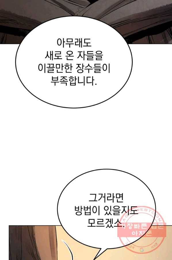 삼국지 여포전 34화 113