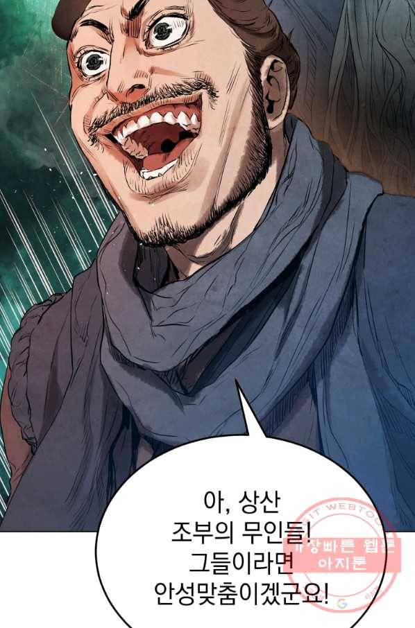 삼국지 여포전 34화 116