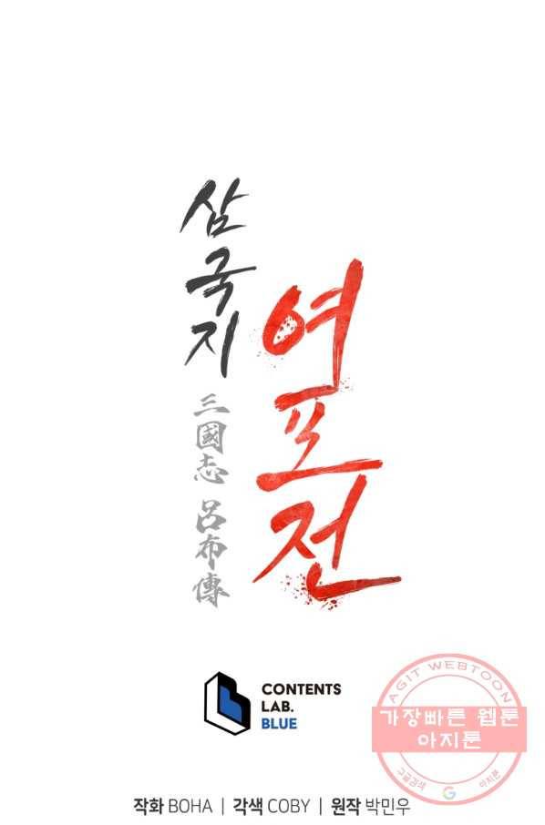 삼국지 여포전 34화 121