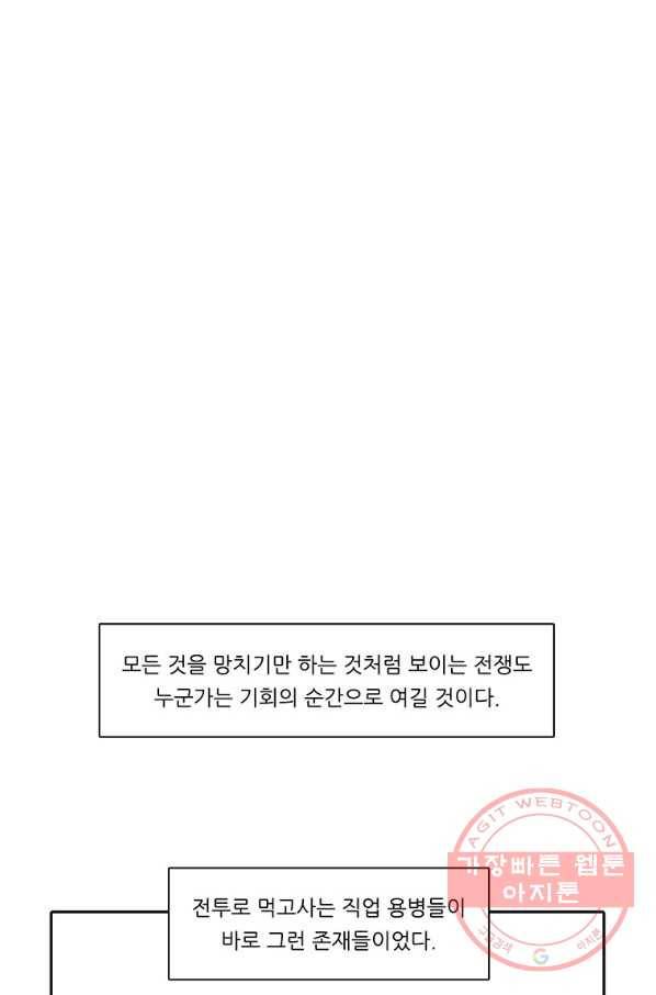 정령왕 엘퀴네스 196화 1