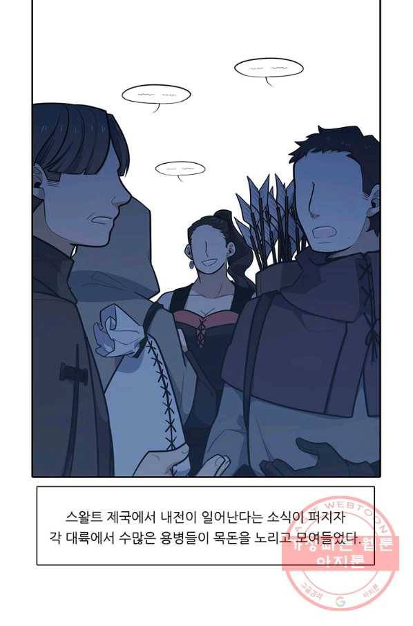 정령왕 엘퀴네스 196화 2