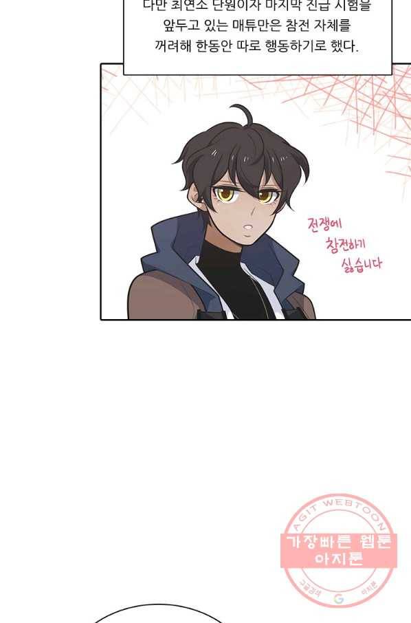 정령왕 엘퀴네스 196화 5