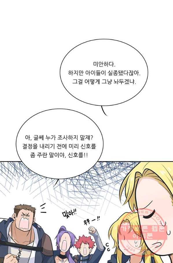 정령왕 엘퀴네스 196화 17