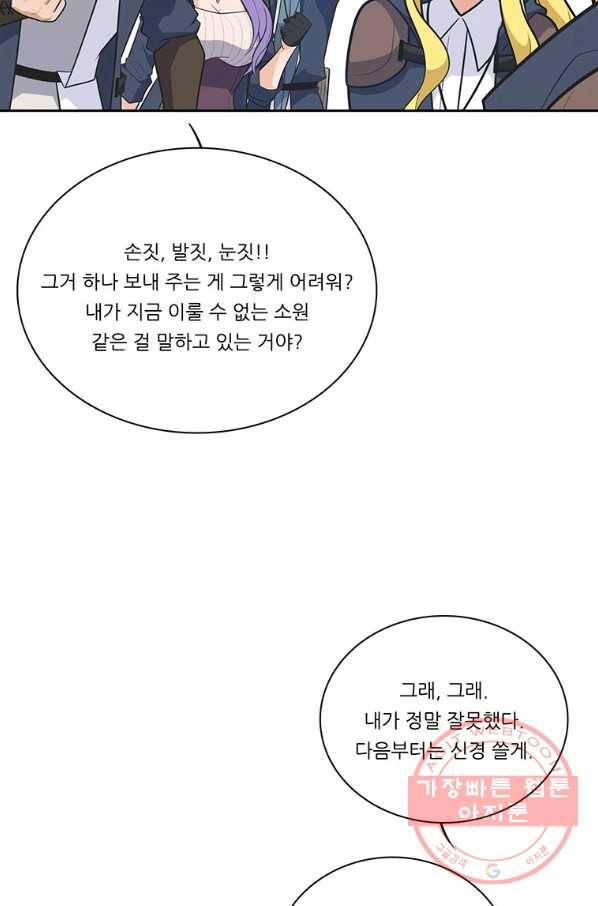 정령왕 엘퀴네스 196화 18
