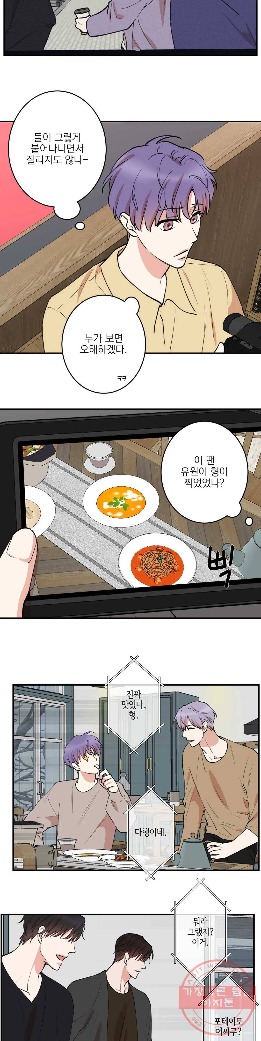 인시크릿 61화 16