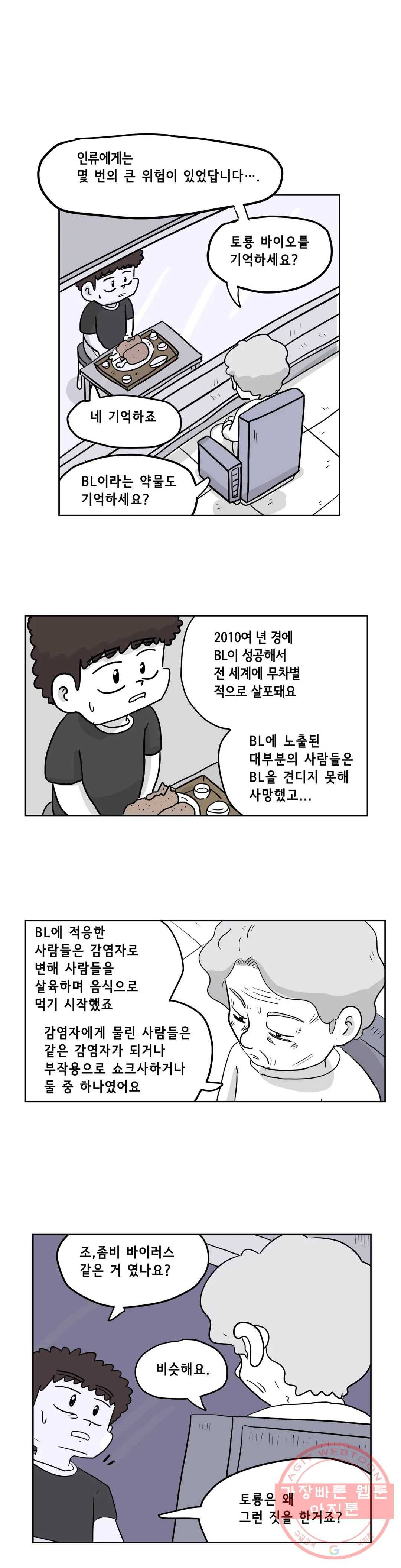 백억년을 자는 남자 128화 16384일 후 1