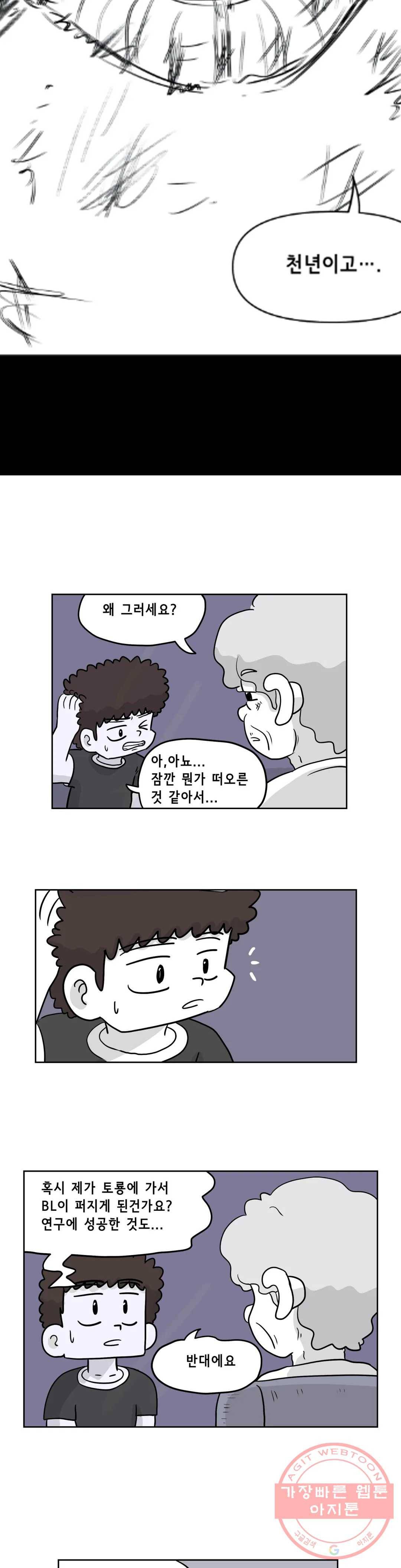 백억년을 자는 남자 128화 16384일 후 3