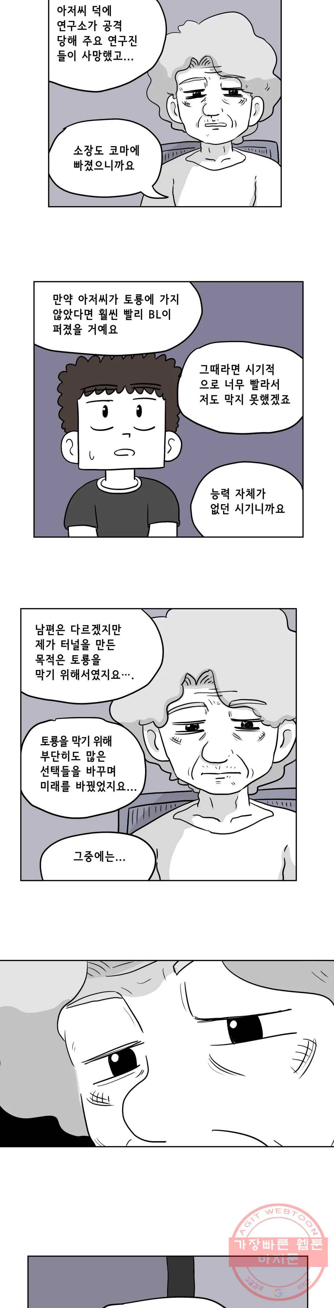 백억년을 자는 남자 128화 16384일 후 4