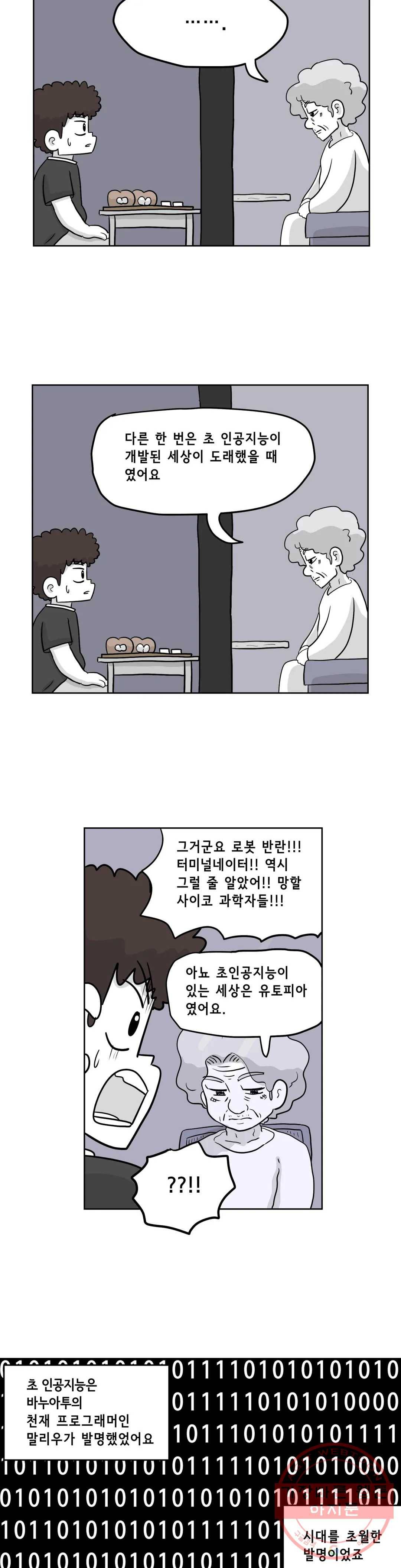 백억년을 자는 남자 128화 16384일 후 5