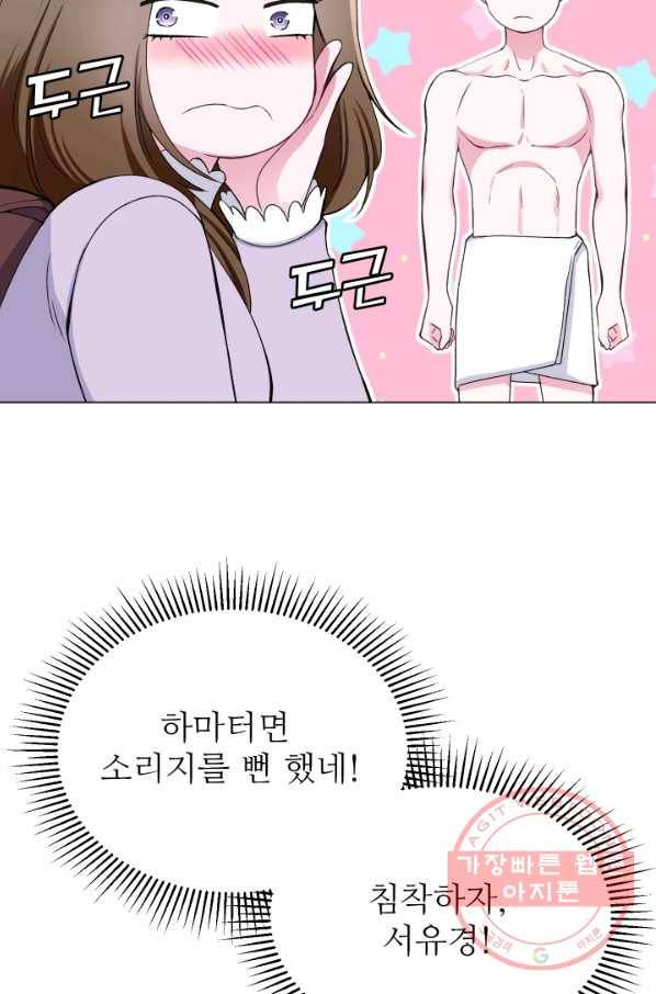 불순한 동거동락 30화 7
