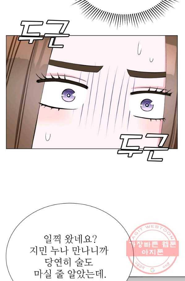 불순한 동거동락 30화 8