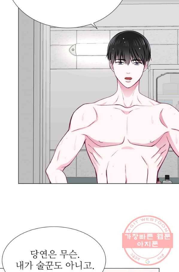 불순한 동거동락 30화 9