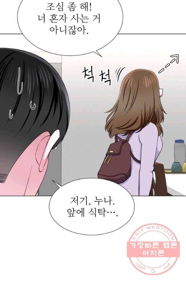 불순한 동거동락 30화 13