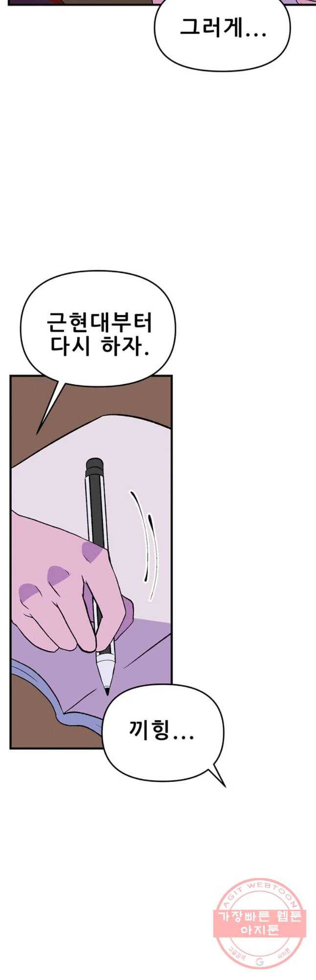 쥐덫 22화 3