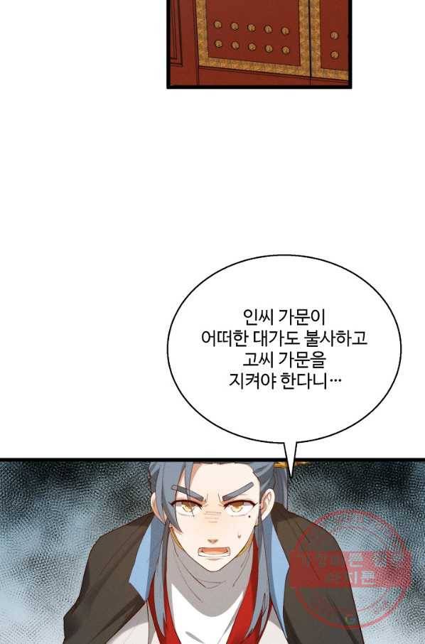 영존지자 37화 8