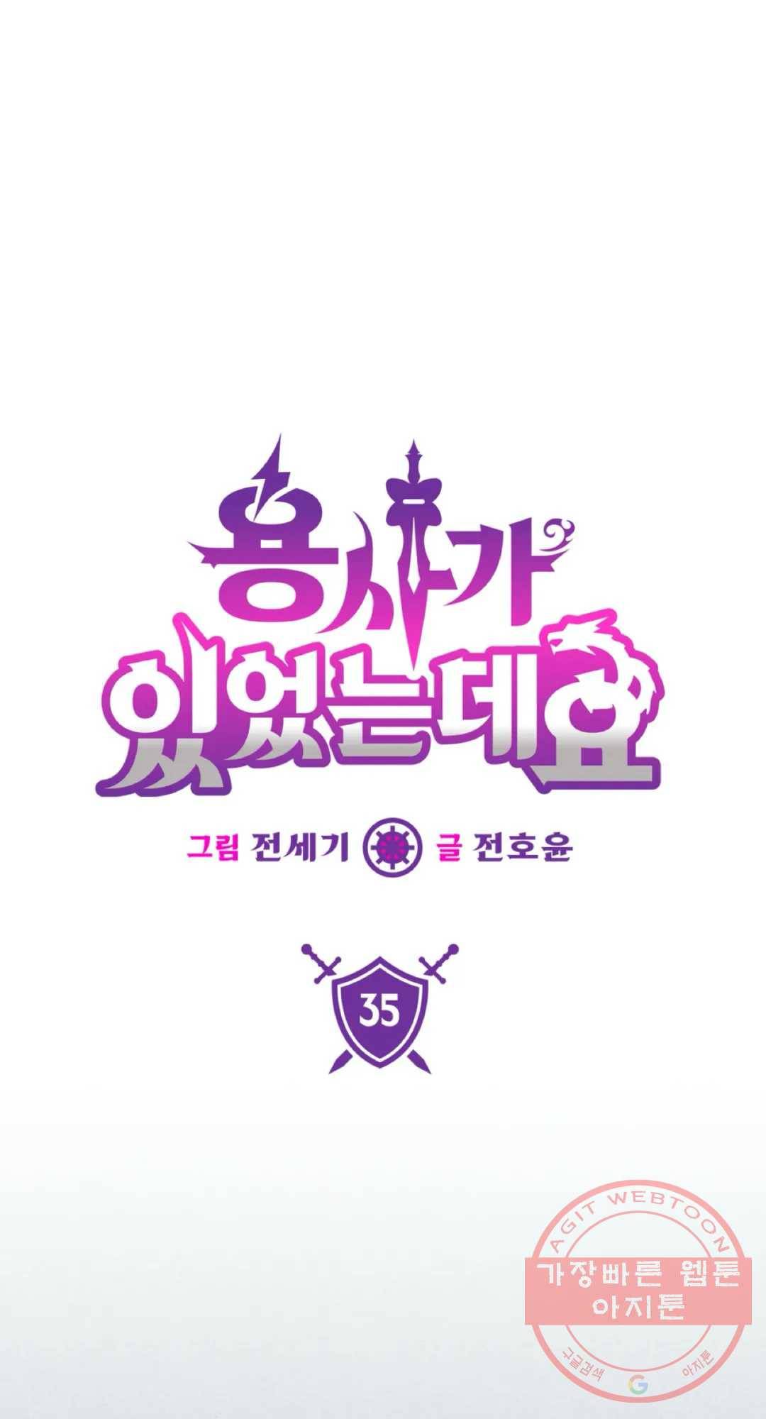용사가 있었는데요 35화 1