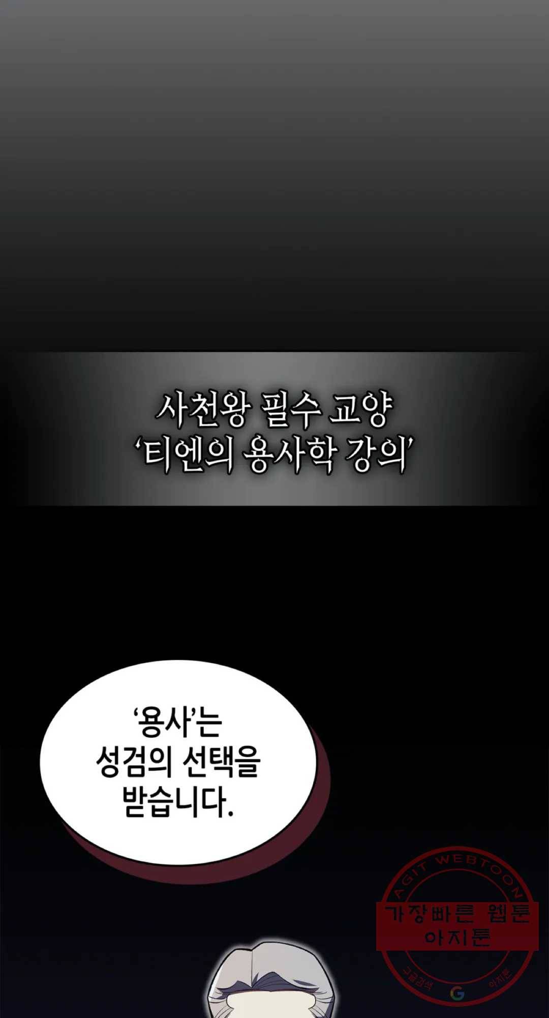 용사가 있었는데요 35화 18