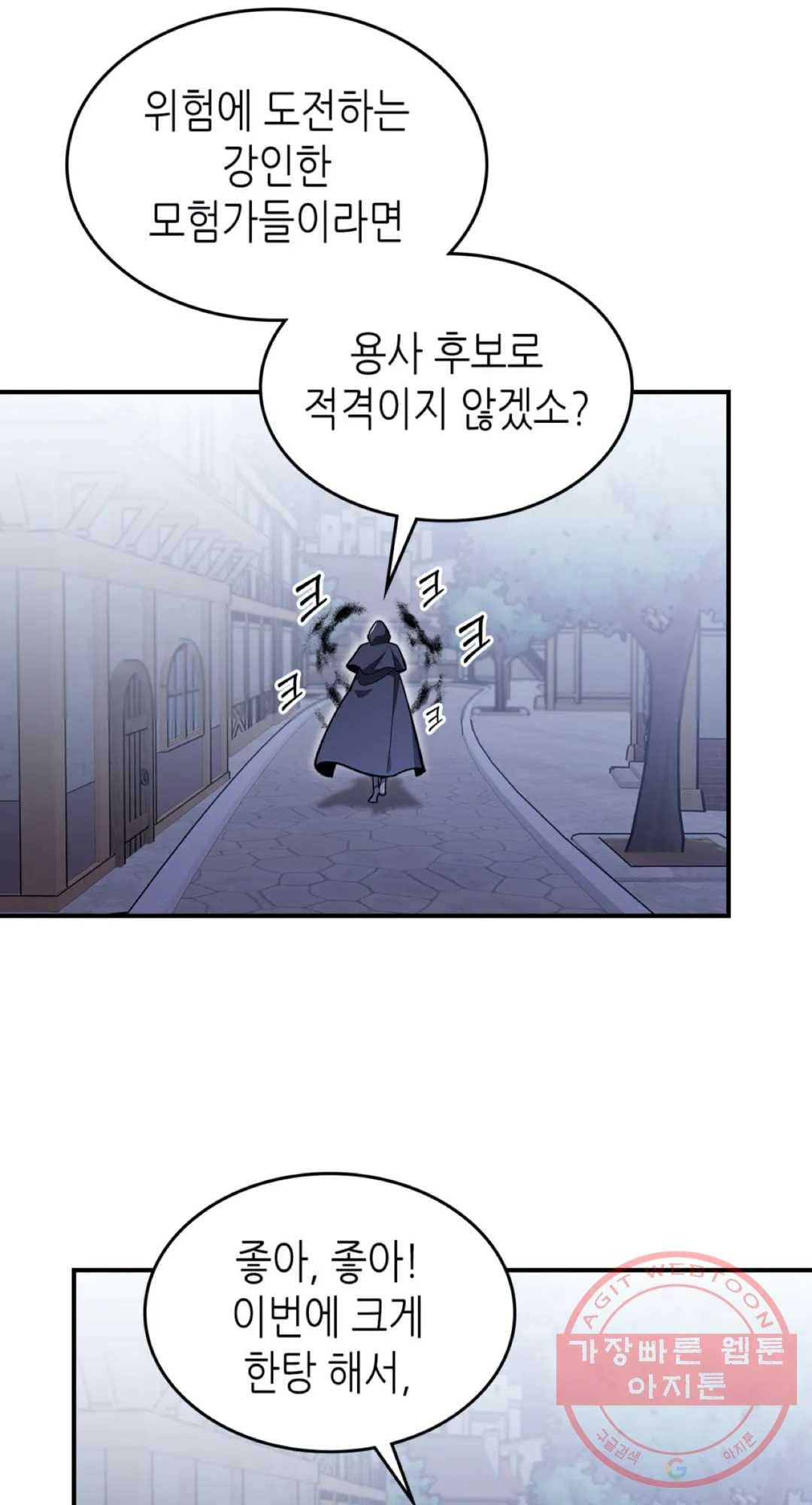 용사가 있었는데요 35화 25