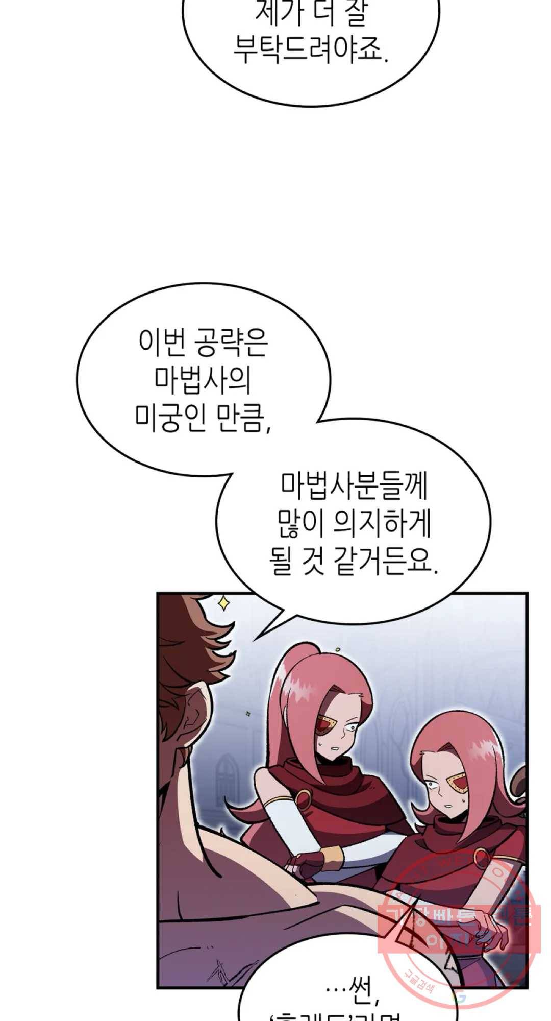 용사가 있었는데요 35화 32