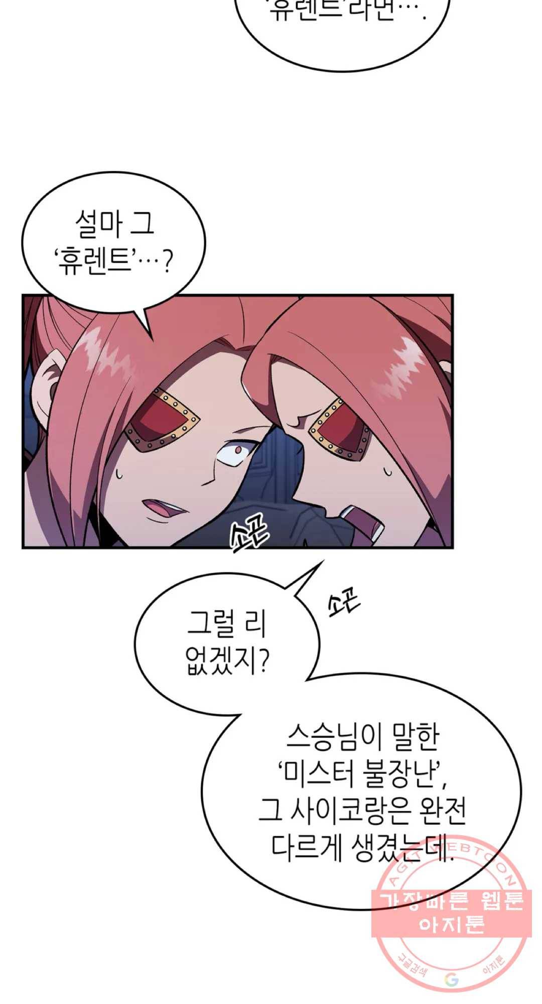 용사가 있었는데요 35화 33