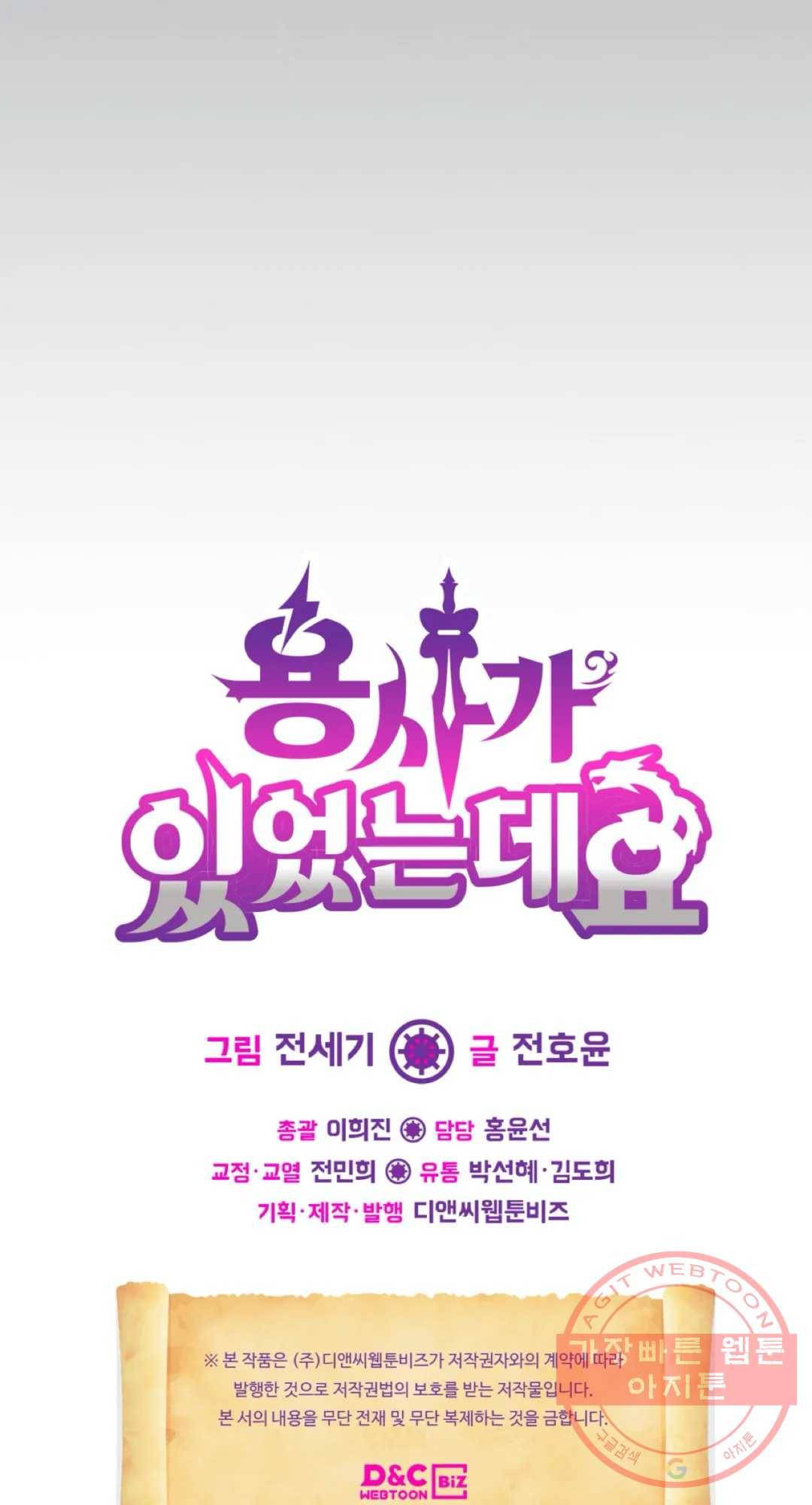 용사가 있었는데요 35화 75