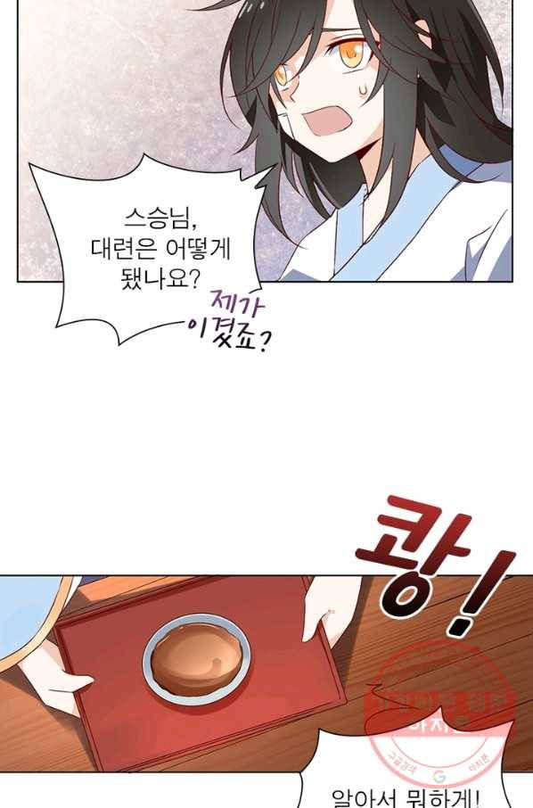 인생 3회차 스승님 10화 7