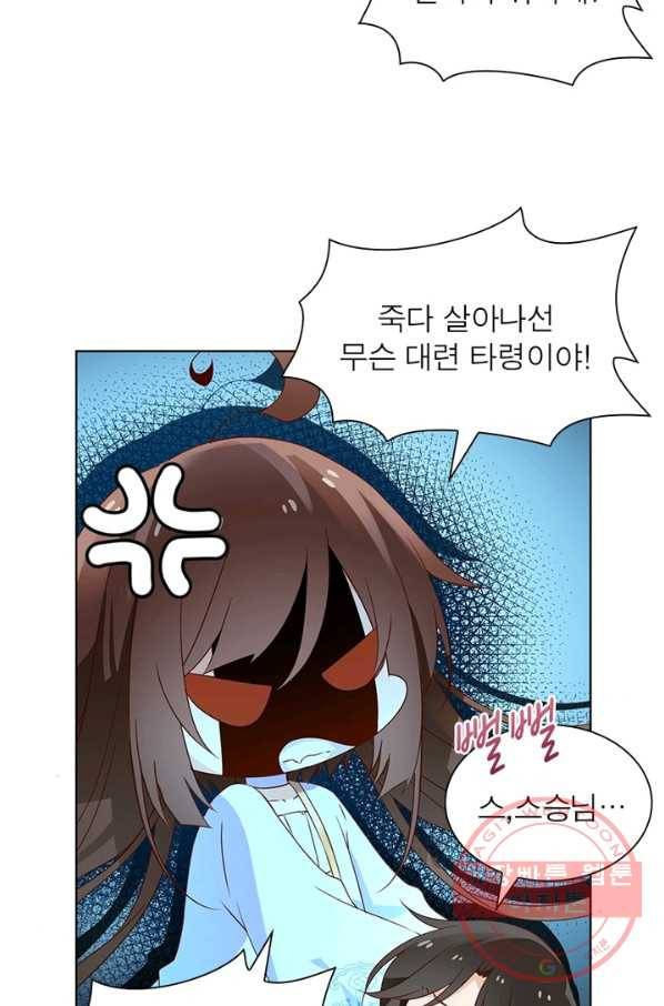 인생 3회차 스승님 10화 8