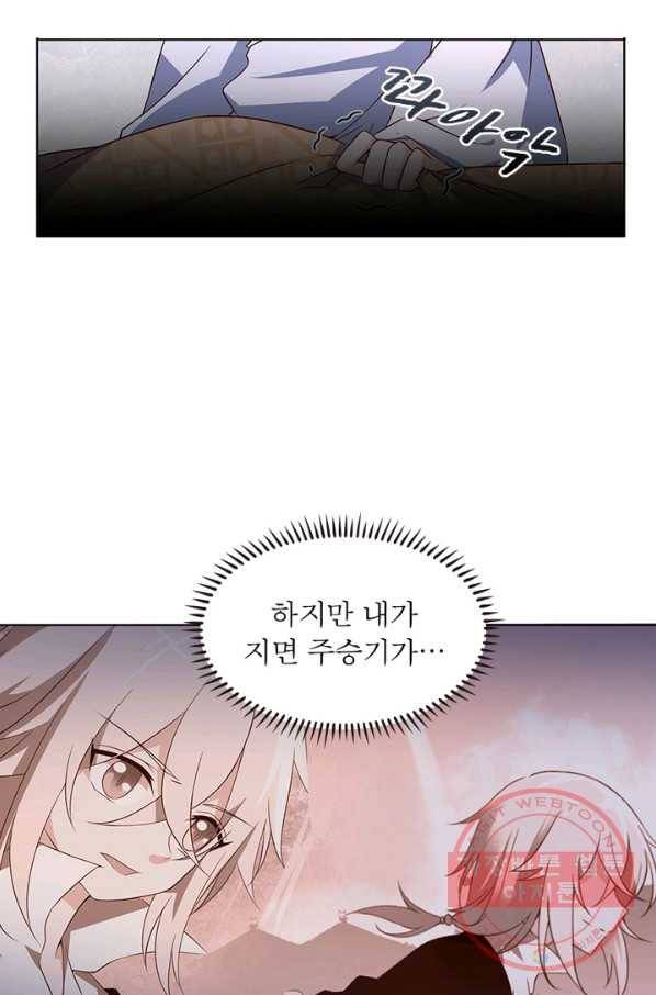 인생 3회차 스승님 10화 10