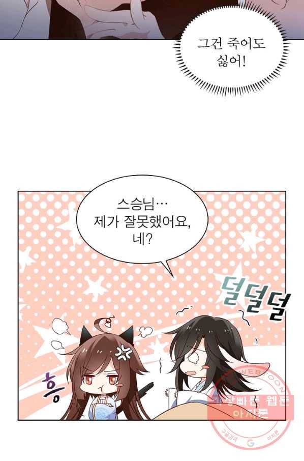 인생 3회차 스승님 10화 11