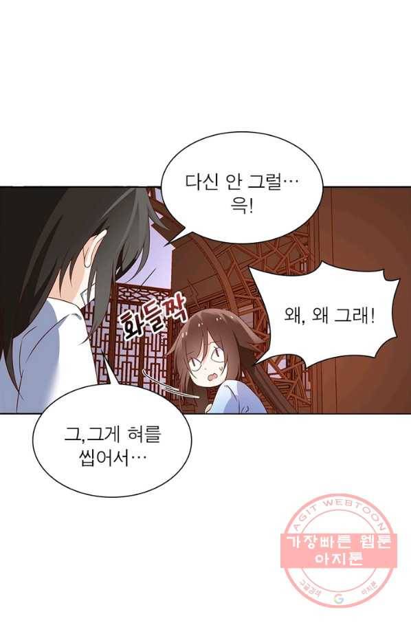 인생 3회차 스승님 10화 12