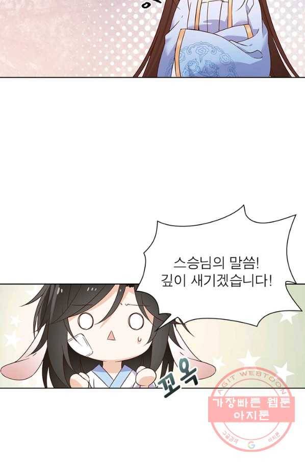 인생 3회차 스승님 10화 14