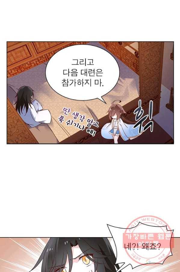 인생 3회차 스승님 10화 15
