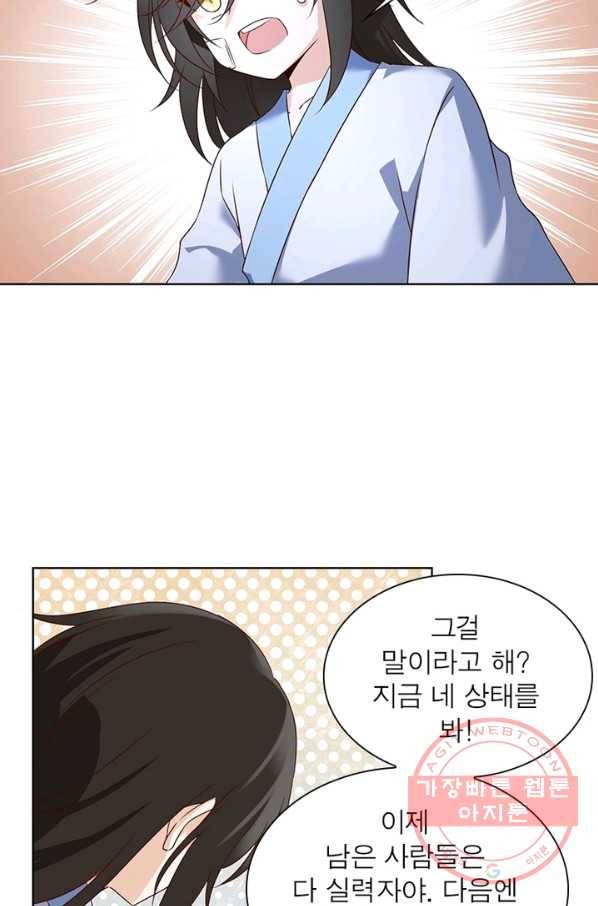 인생 3회차 스승님 10화 16