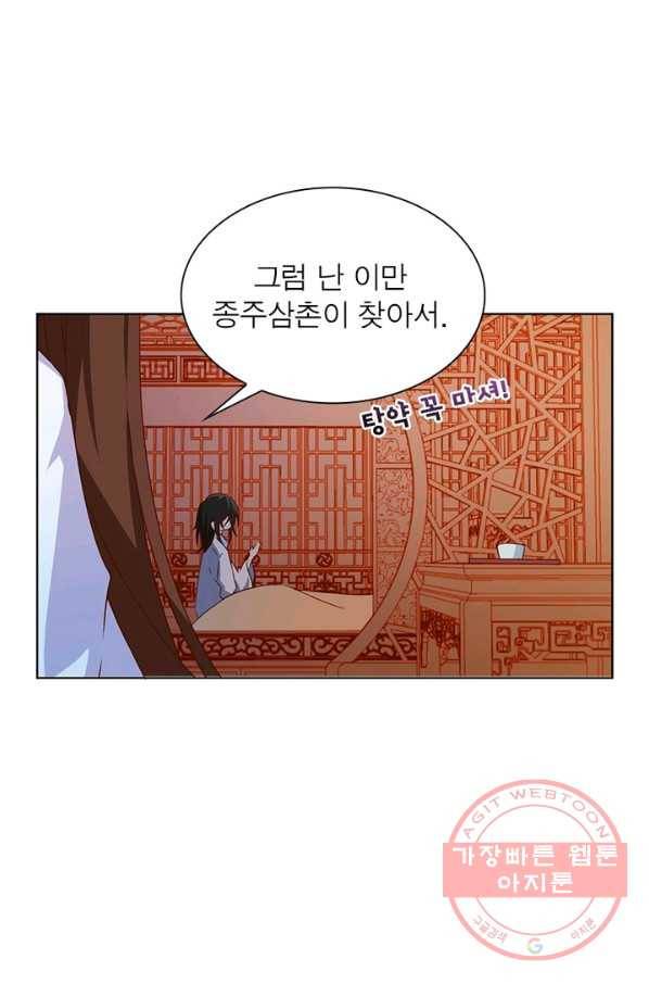 인생 3회차 스승님 10화 19