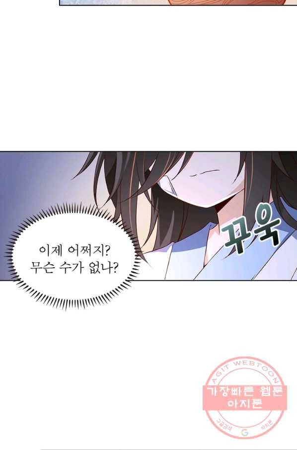인생 3회차 스승님 10화 21