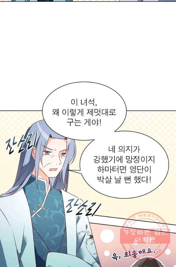인생 3회차 스승님 10화 23