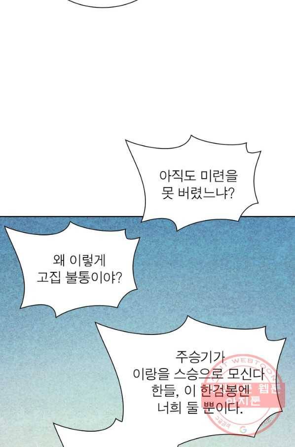 인생 3회차 스승님 10화 25