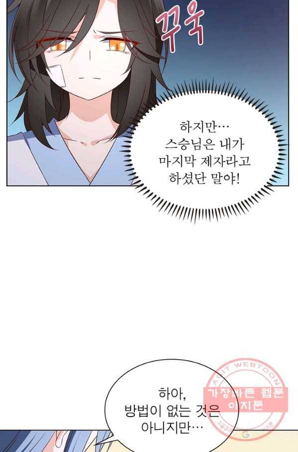인생 3회차 스승님 10화 27