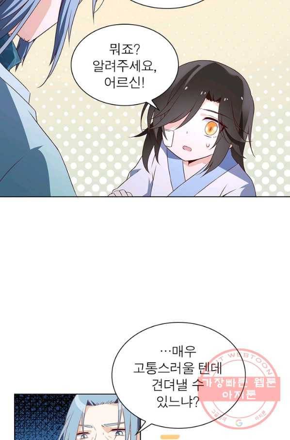 인생 3회차 스승님 10화 28