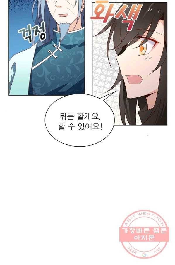 인생 3회차 스승님 10화 29