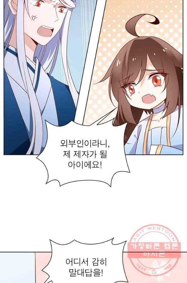 인생 3회차 스승님 10화 32
