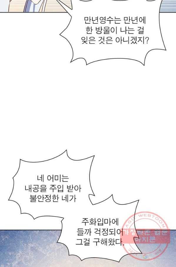 인생 3회차 스승님 10화 34